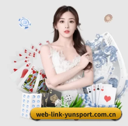 品牌诞生 - web-link-yunsport.com.cn品牌正式登场,持有顶级运营资质,树立行业标杆。